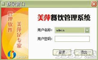 美萍餐飲管理系統V9.7 功能詳解與安全下載指南